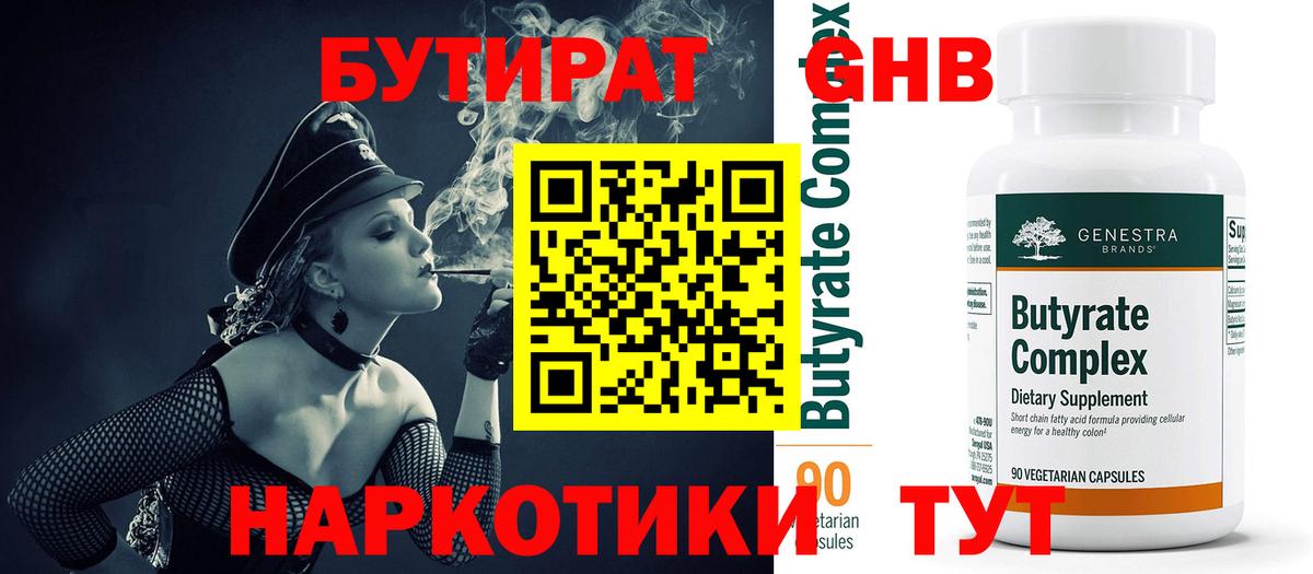 БУТИРАТ GHB Шарыпово