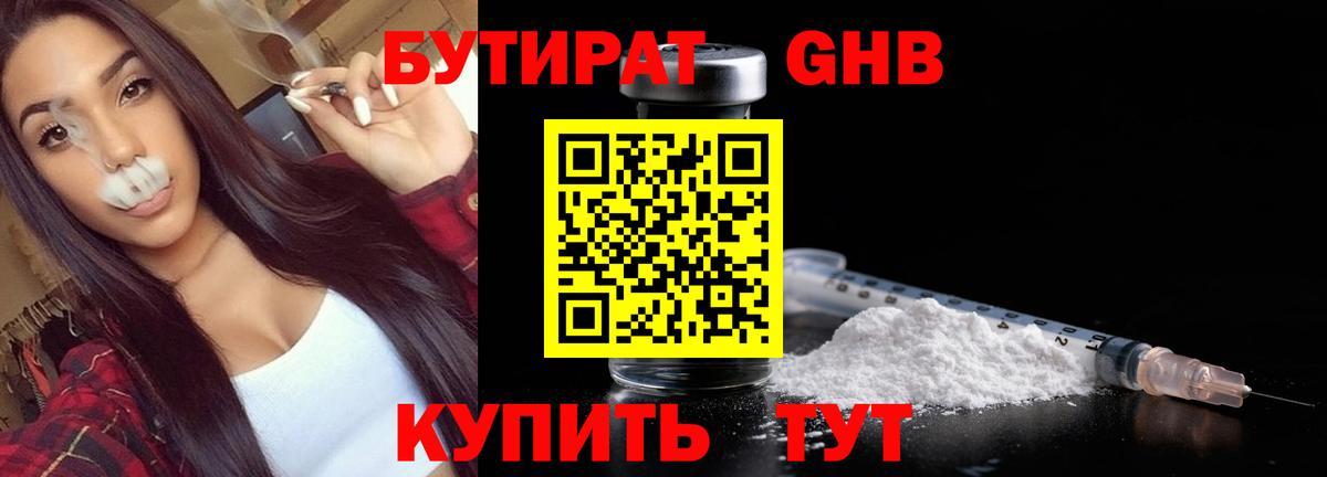 Шарыпово  БУТИРАТ 1.4BDO  БУТИРАТ  Вход с VPN 