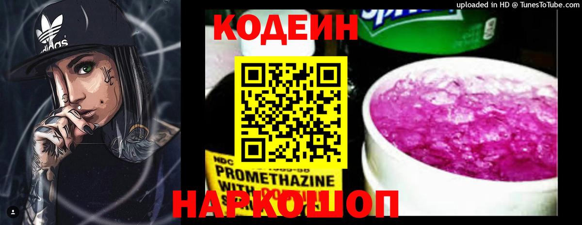 Кодеин напиток Lean (лин)  Вход с VPN  Шарыпово  Codein напиток Lean (лин) 