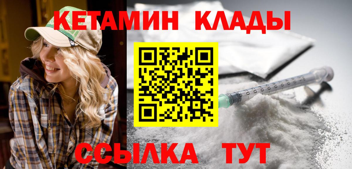 КЕТАМИН ketamine Шарыпово