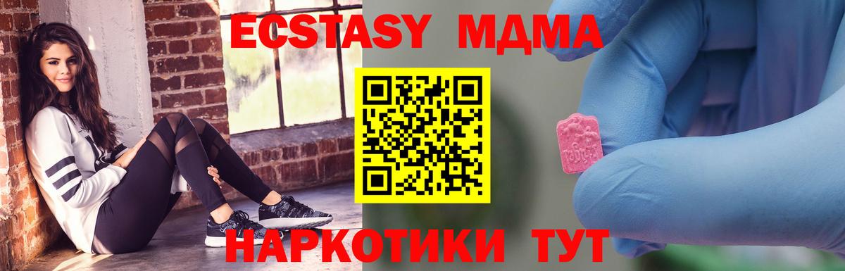 Шарыпово  МДМА кристаллы  МДМА  Вход с VPN  МДМА crystal 