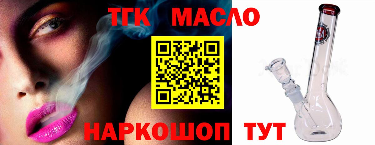 Шарыпово  ТГК вейп  Вход с VPN  ТГК гашишное масло 